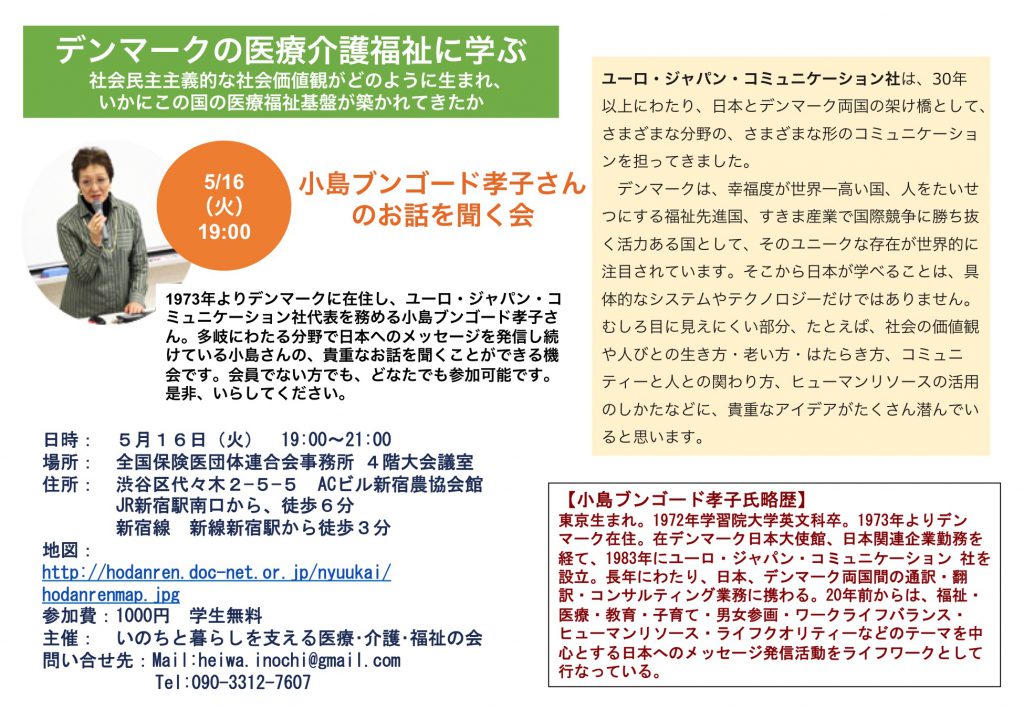 小島ブンゴード孝子さん講演会
