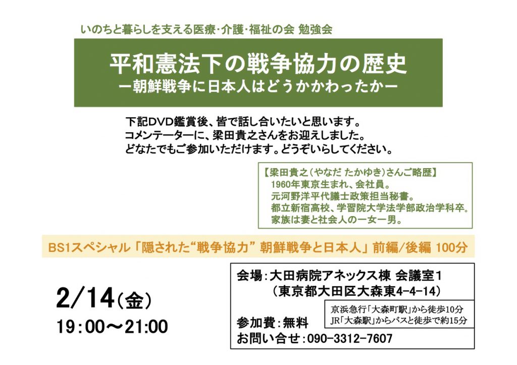 2020.2.14MCW戦争協力