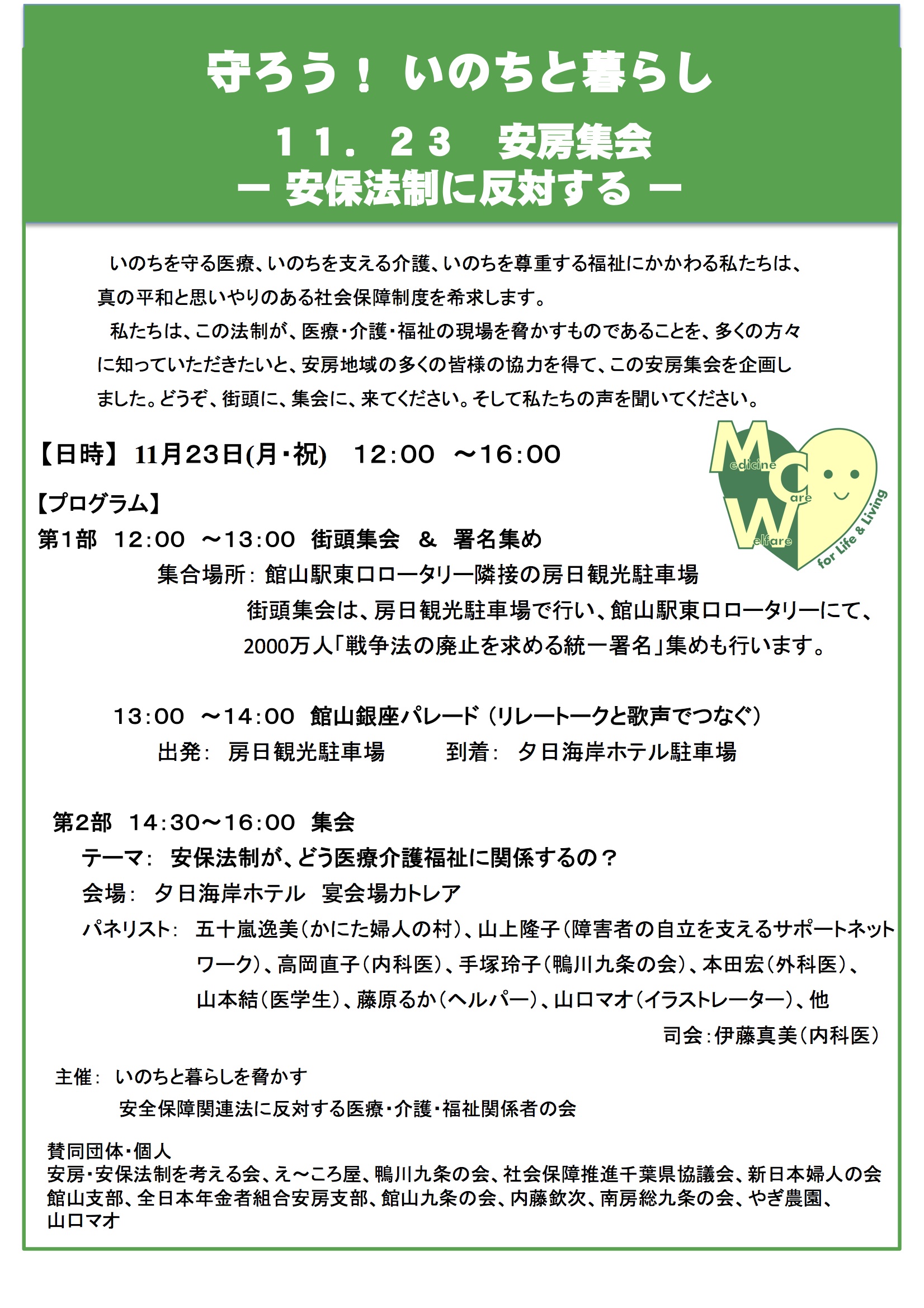 11.23安房集会1