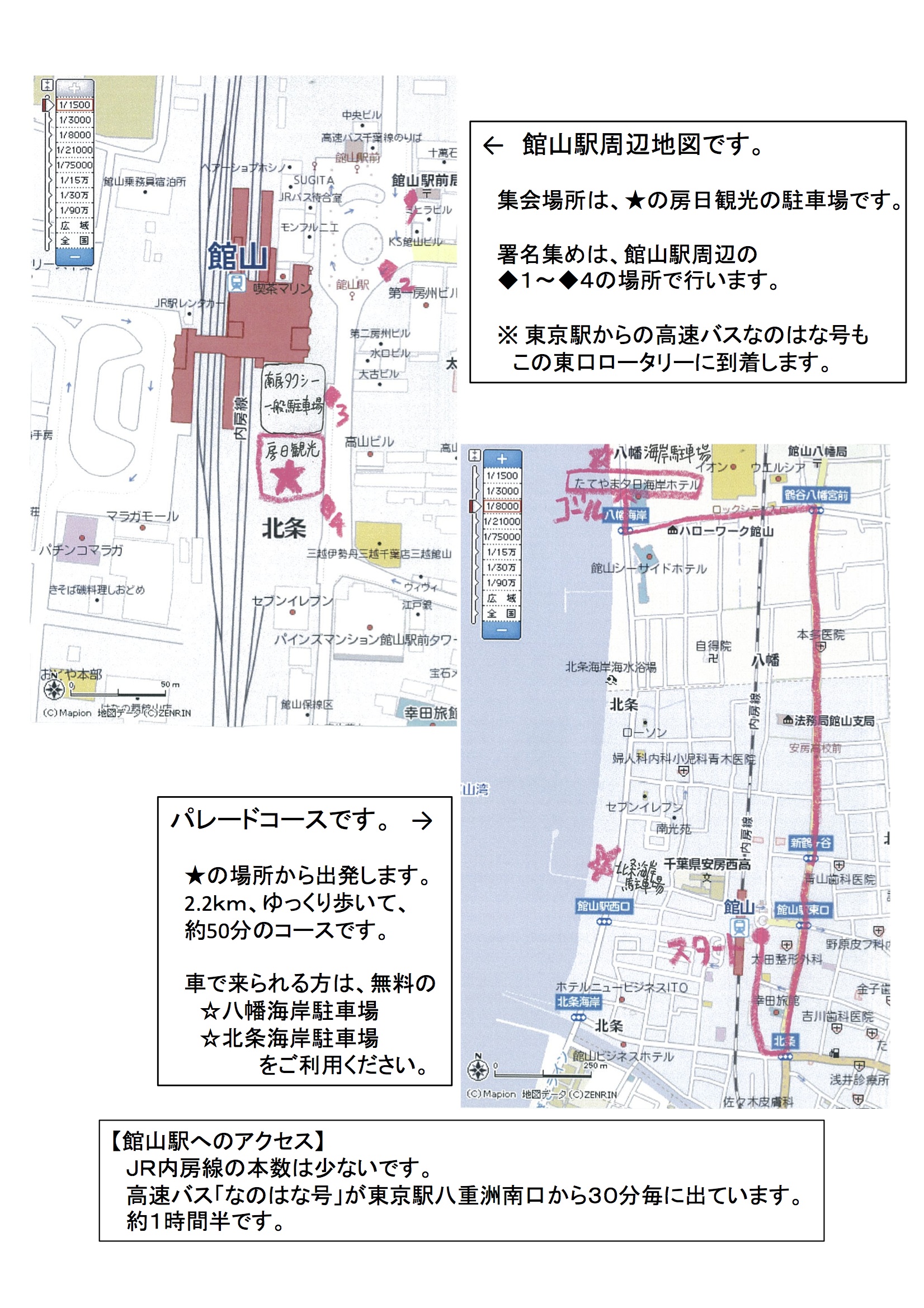 11.23安房集会2